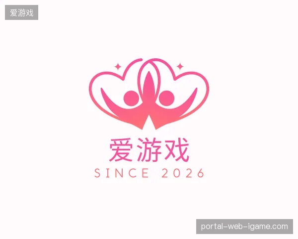 解读爱游戏官方入口